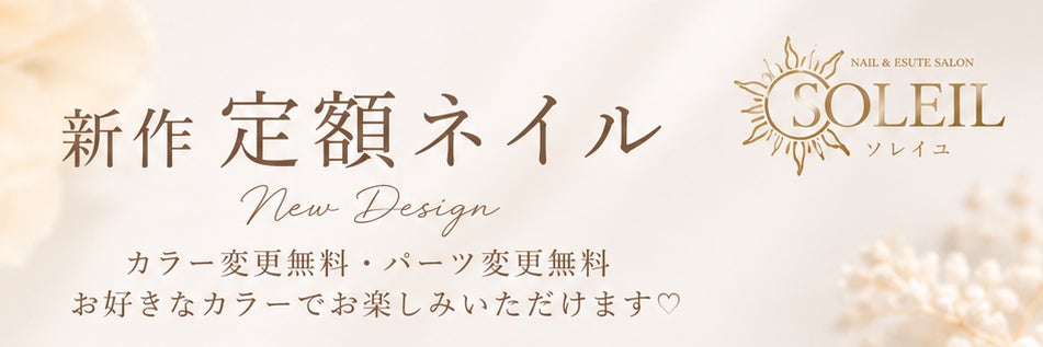 女性専用 ネイル&エステサロン Soleil 市川の画像