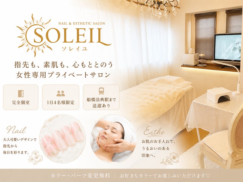 女性専用 ネイル&エステサロン Soleil 市川の画像